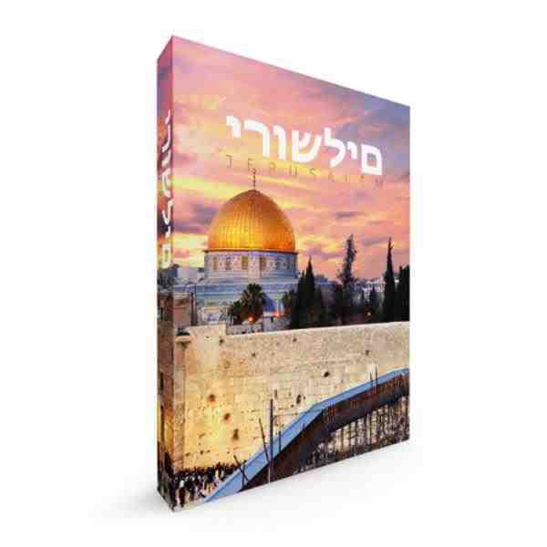 BOOK BOX JERUSALEM 36X27X5CM